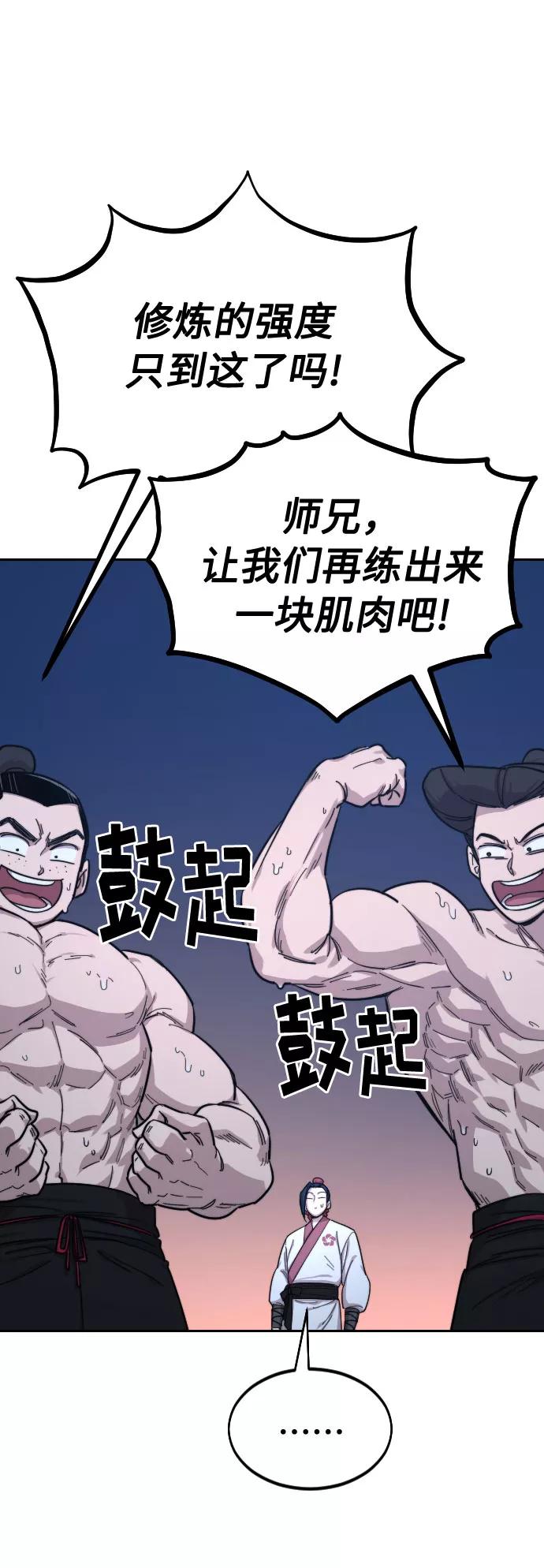 《剑尊归来》第35话 第42页