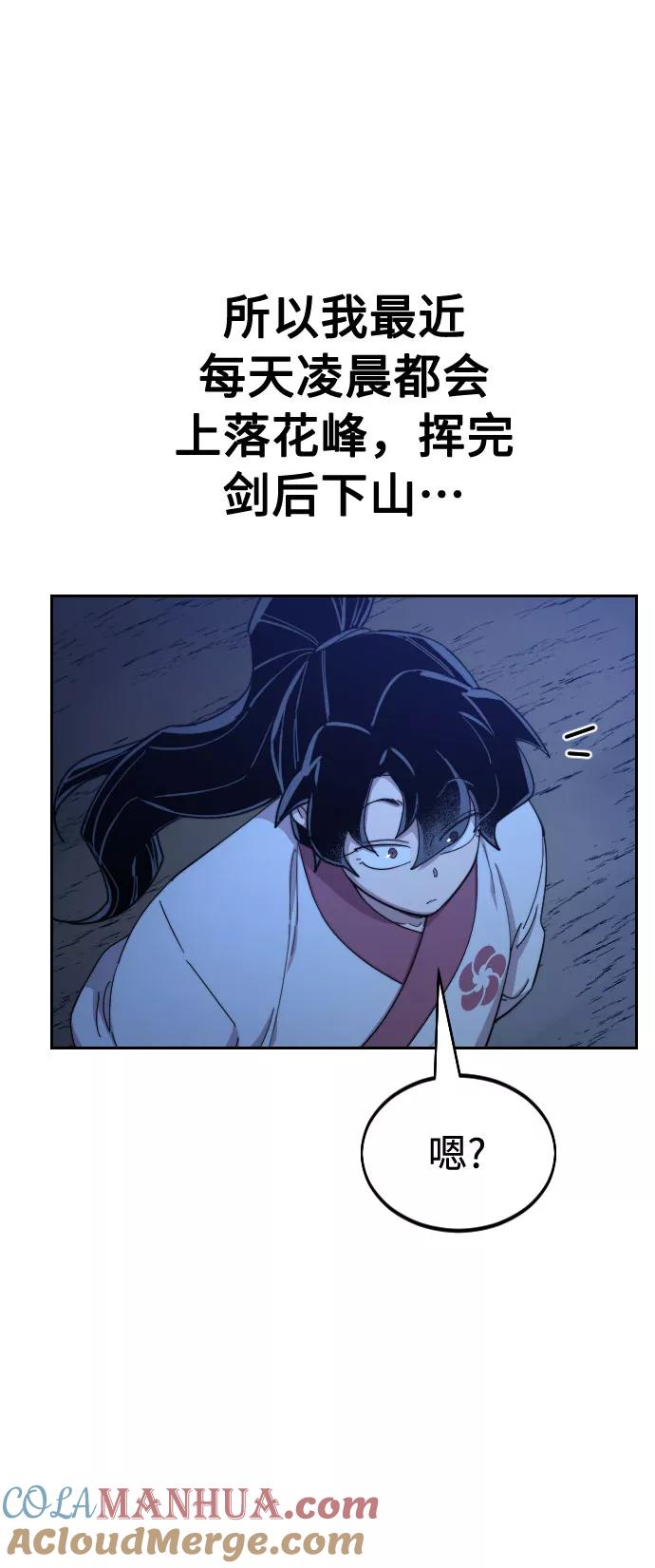 《剑尊归来》第35话 第77页