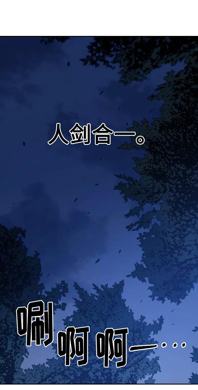 《剑尊归来》第35话 第72页