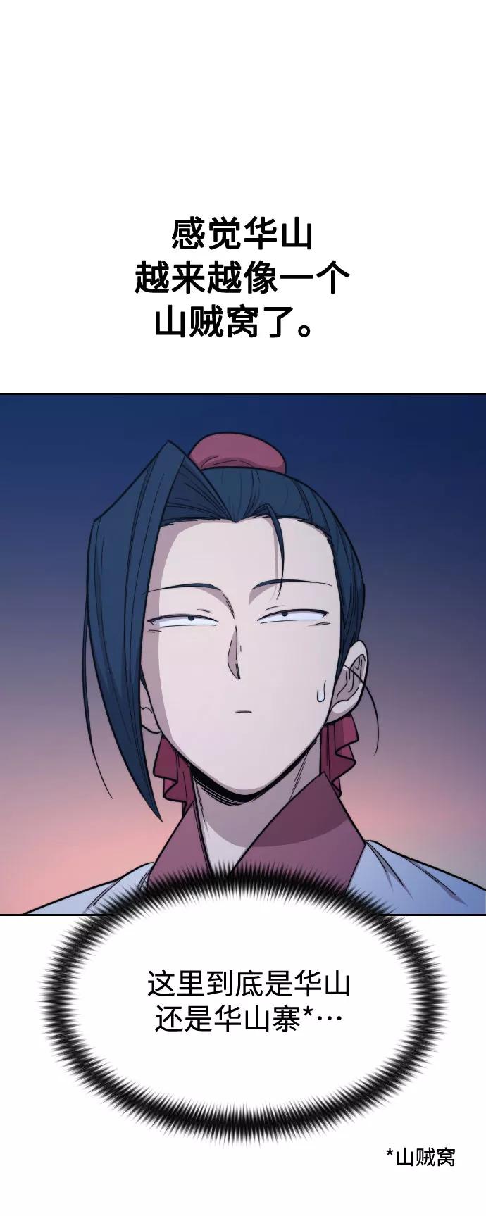 《剑尊归来》第35话 第43页