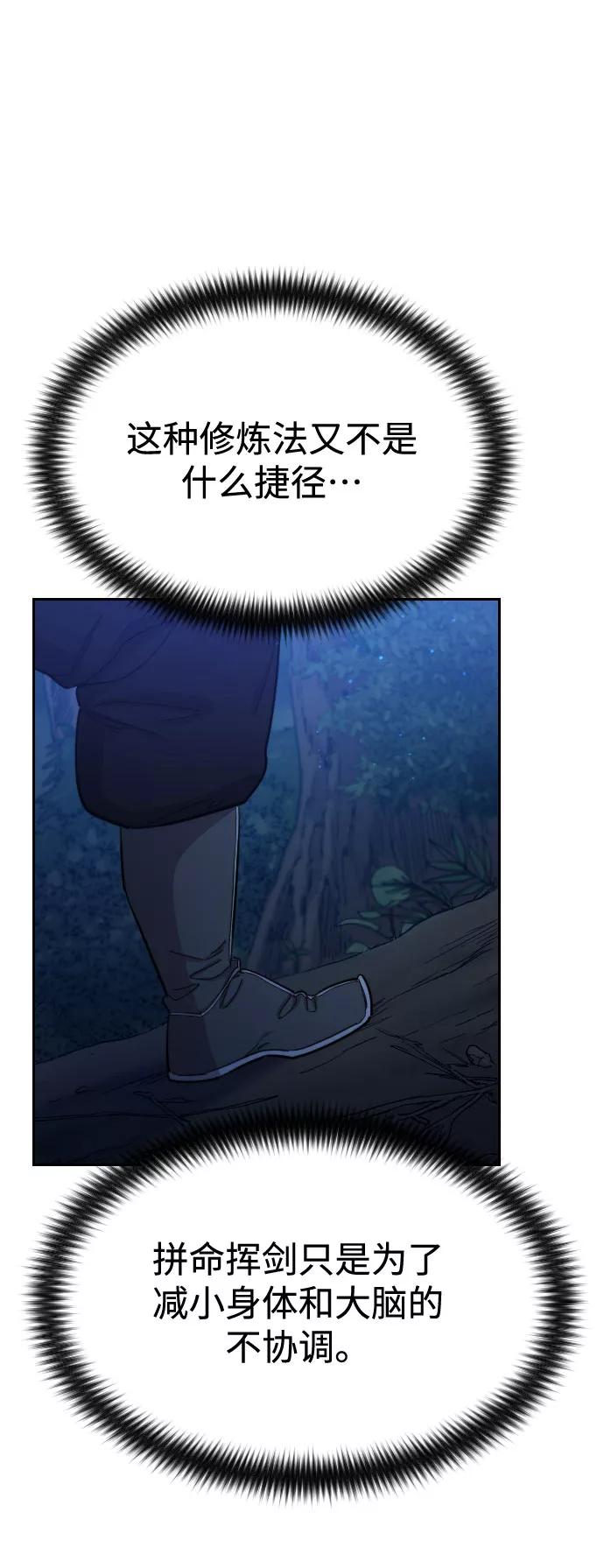 《剑尊归来》第35话 第70页
