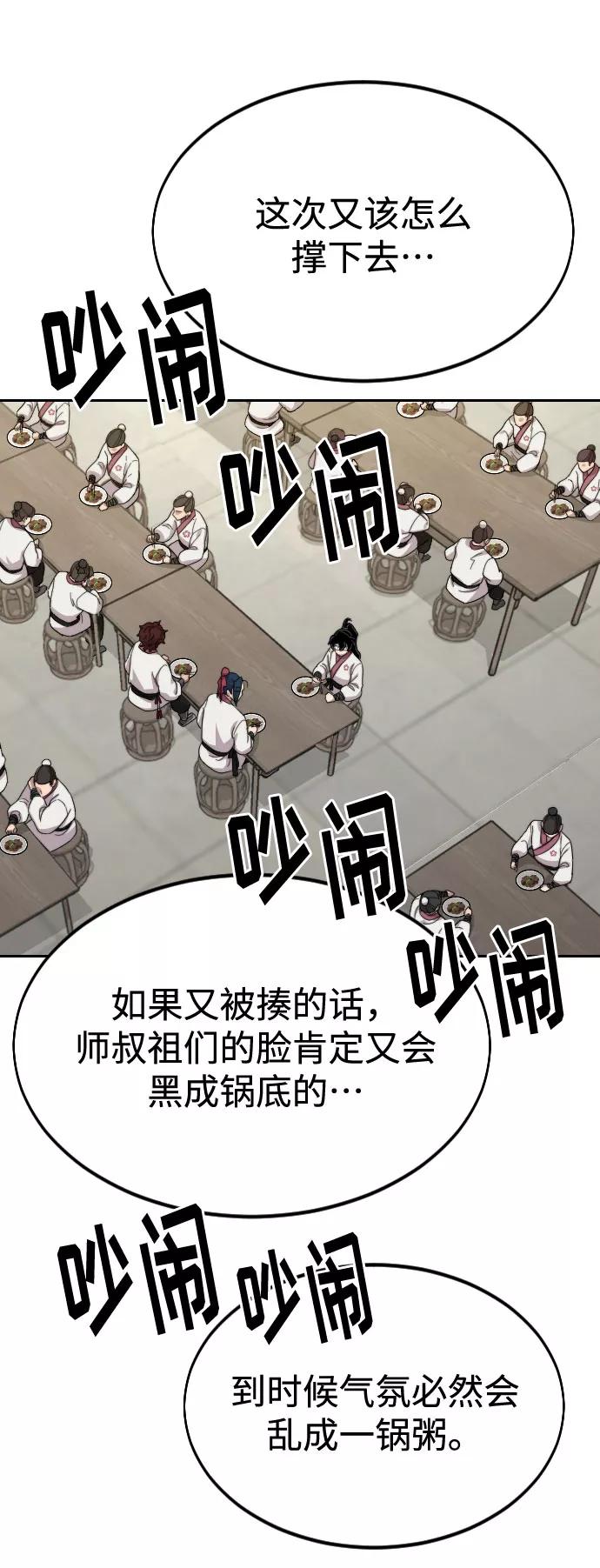 《剑尊归来》第36话 第84页
