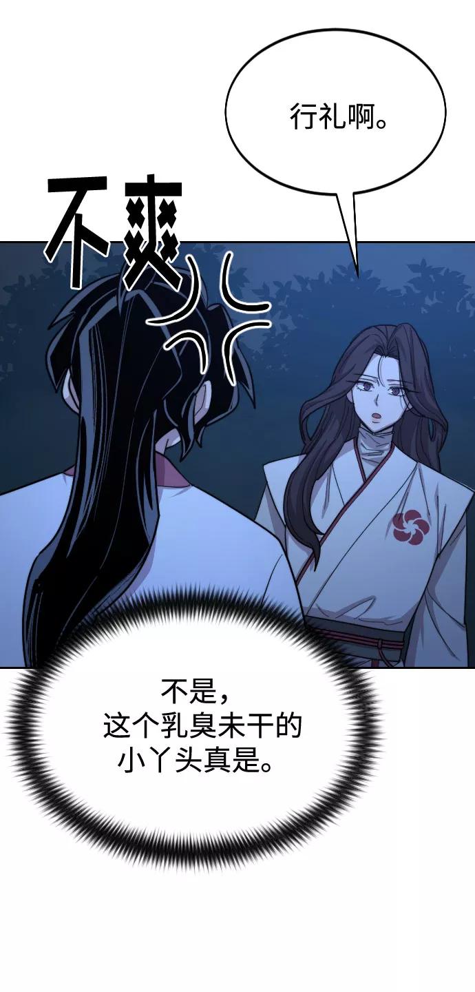 《剑尊归来》第36话 第47页