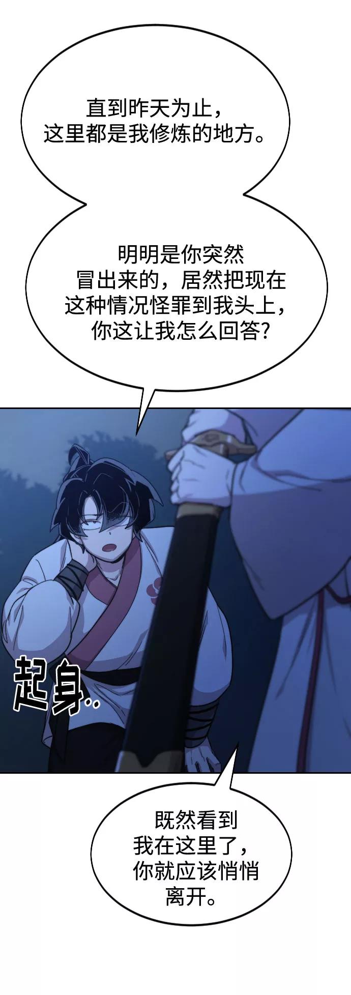 《剑尊归来》第36话 第26页