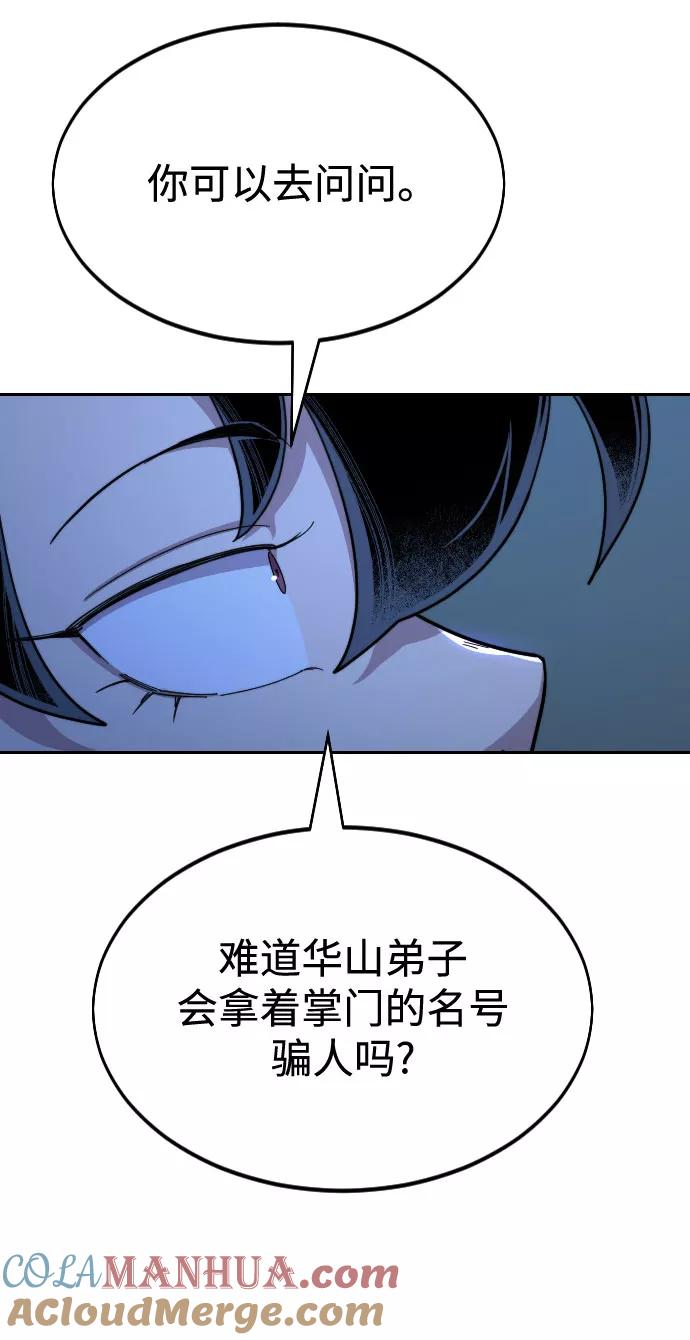 《剑尊归来》第36话 第21页