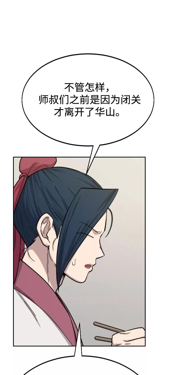 《剑尊归来》第36话 第70页