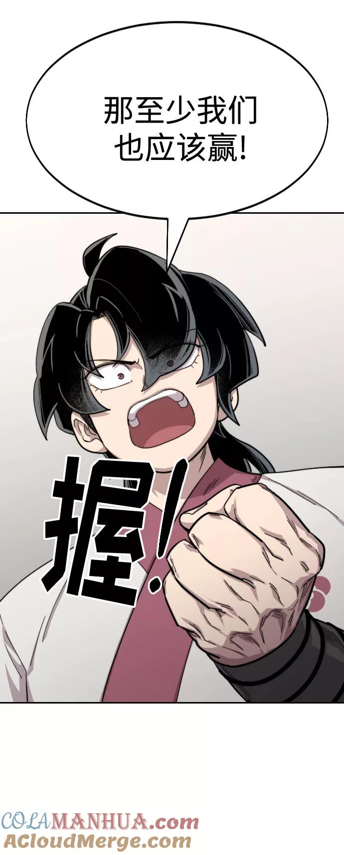 《剑尊归来》第36话 第97页
