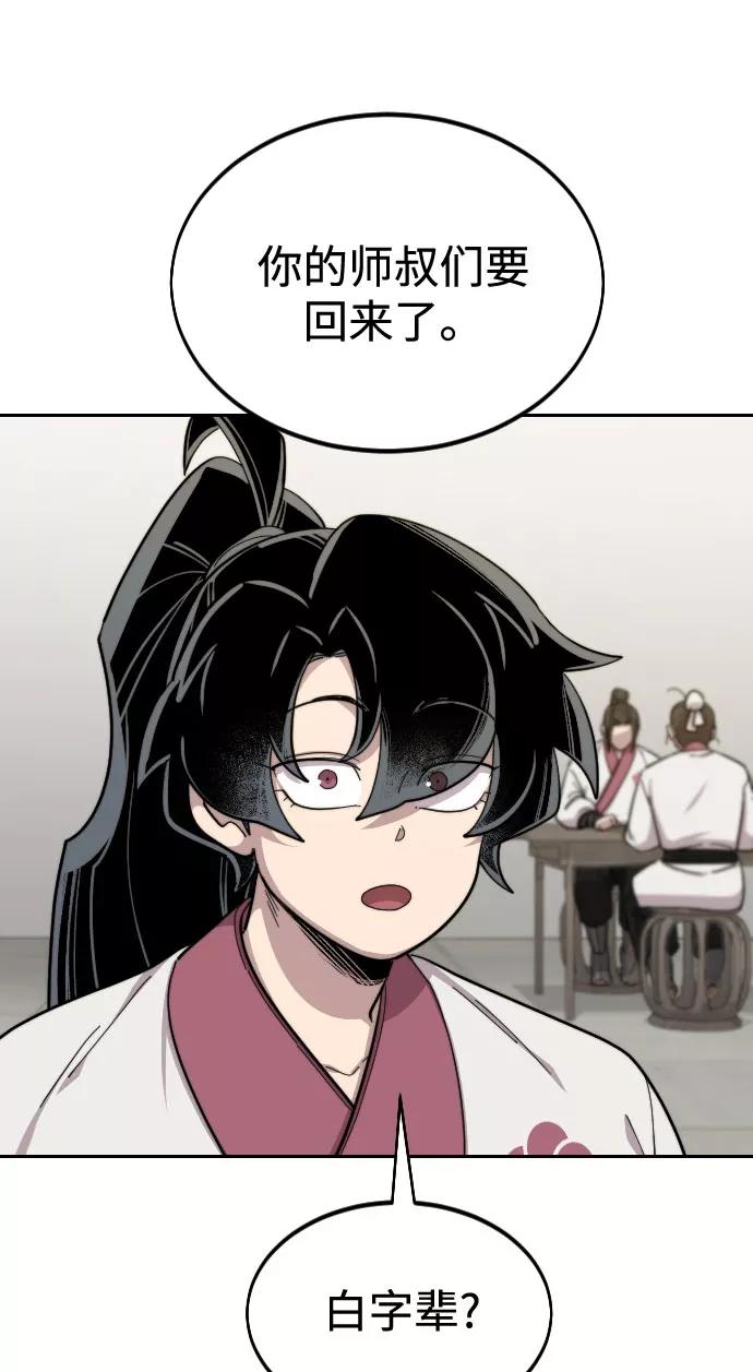 《剑尊归来》第36话 第66页