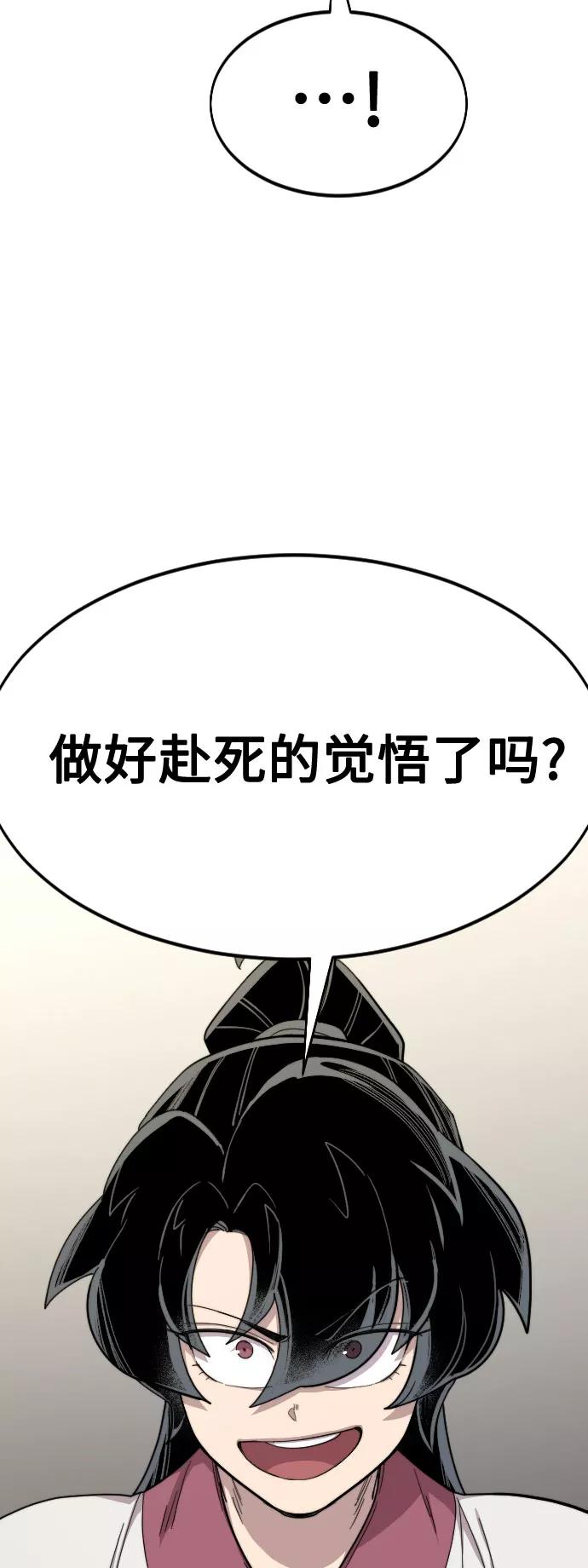 《剑尊归来》第36话 第154页