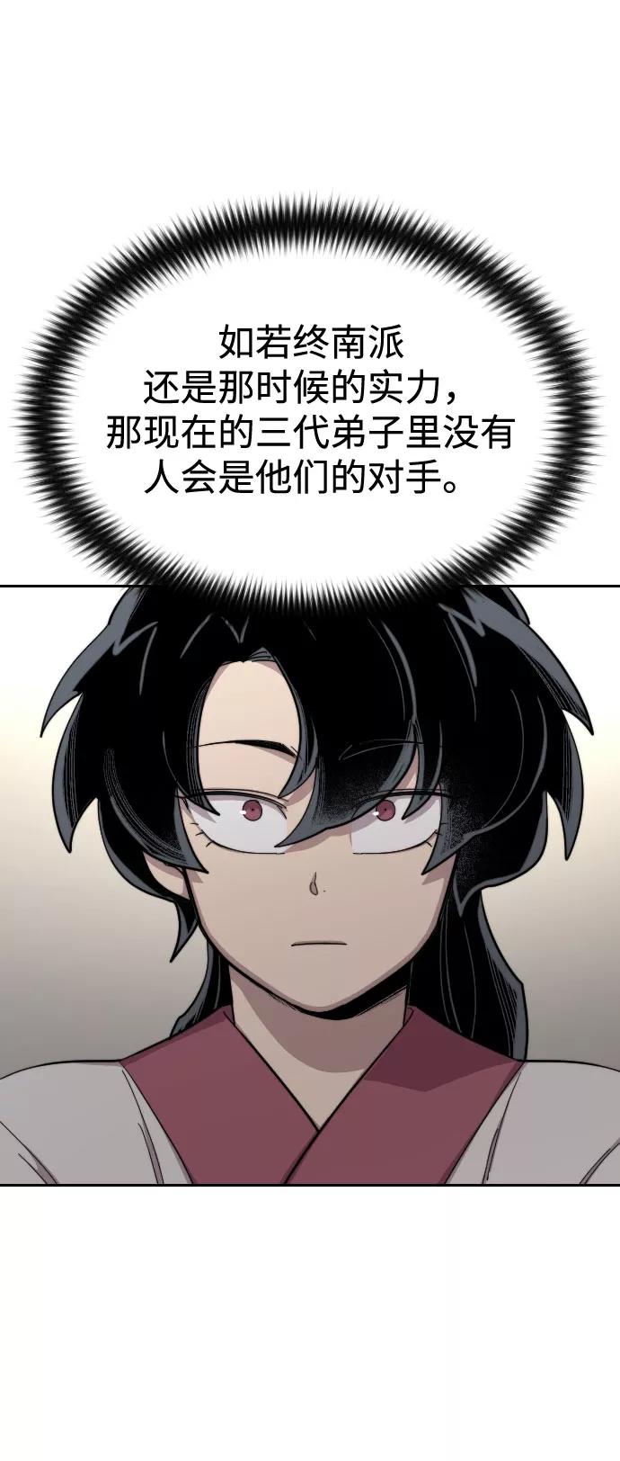 《剑尊归来》第36话 第146页