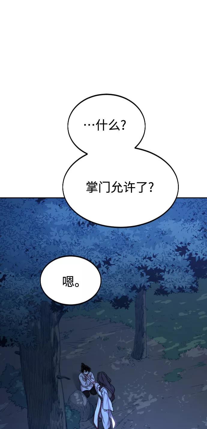 《剑尊归来》第36话 第18页