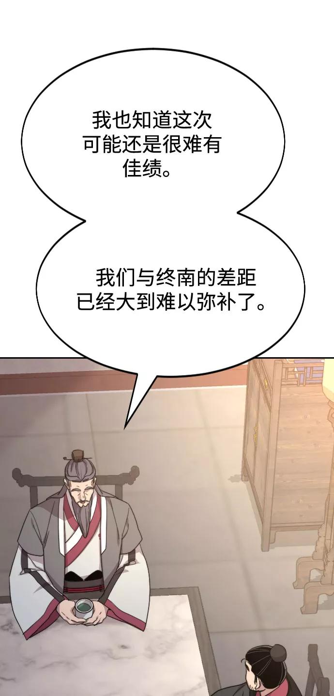 《剑尊归来》第36话 第120页