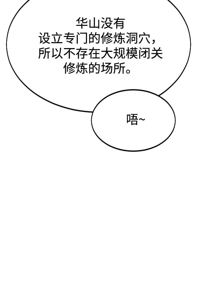 《剑尊归来》第36话 第71页