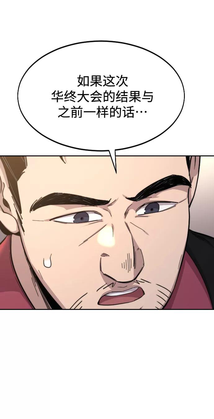 《剑尊归来》第36话 第115页