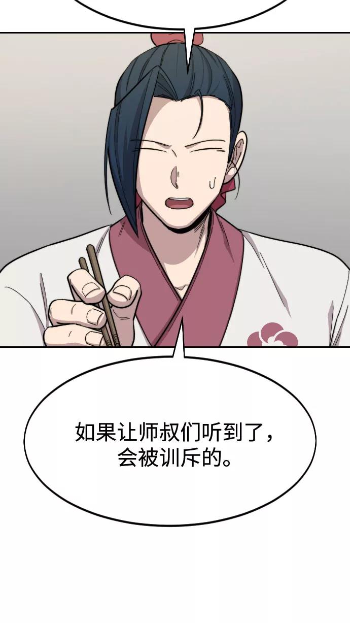 《剑尊归来》第36话 第68页