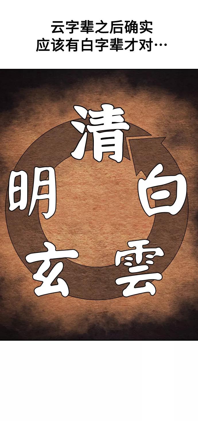 《剑尊归来》第36话 第44页