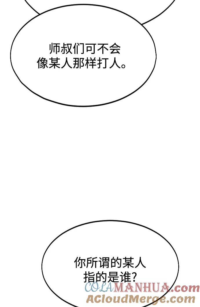 《剑尊归来》第36话 第73页