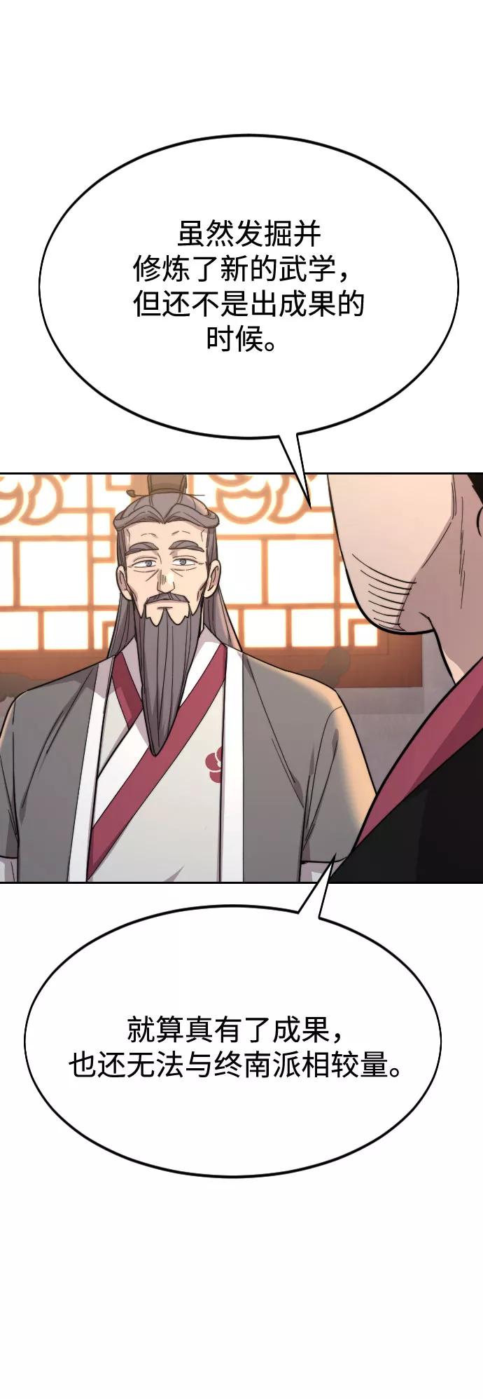 《剑尊归来》第36话 第114页