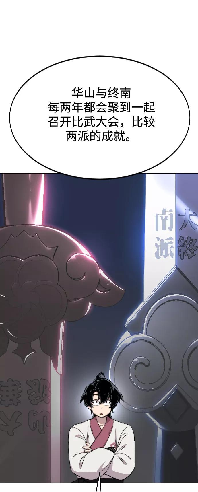 《剑尊归来》第36话 第78页