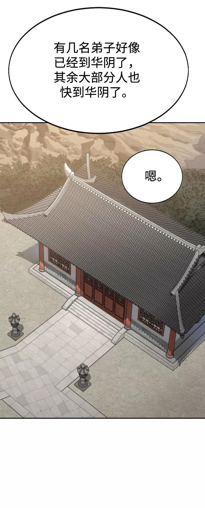 《剑尊归来》第36话 第106页