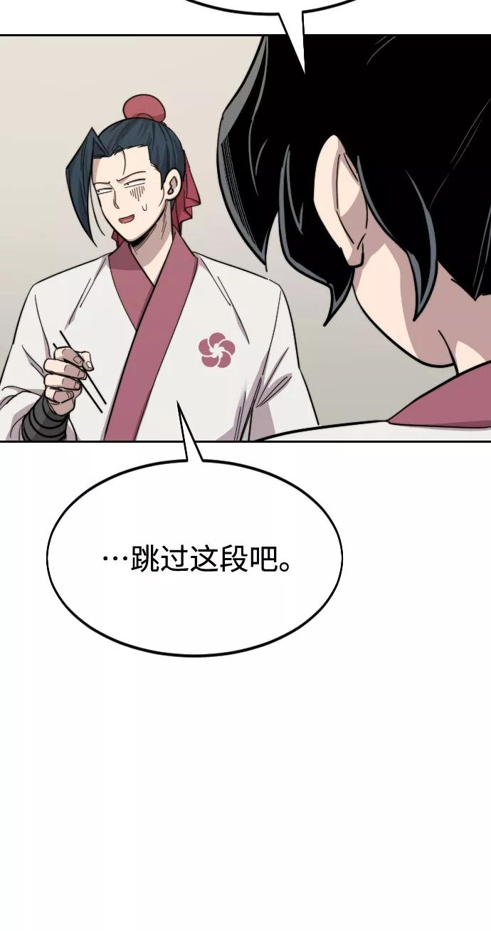 《剑尊归来》第36话 第74页