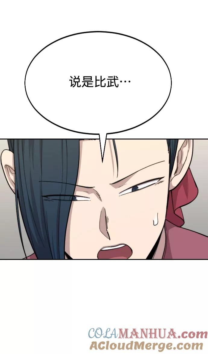 《剑尊归来》第36话 第81页