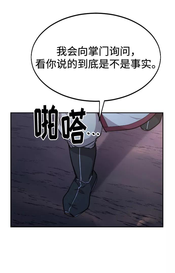 《剑尊归来》第36话 第51页
