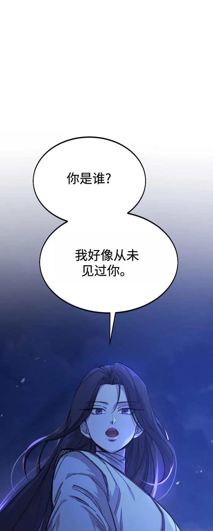 《剑尊归来》第36话 第2页