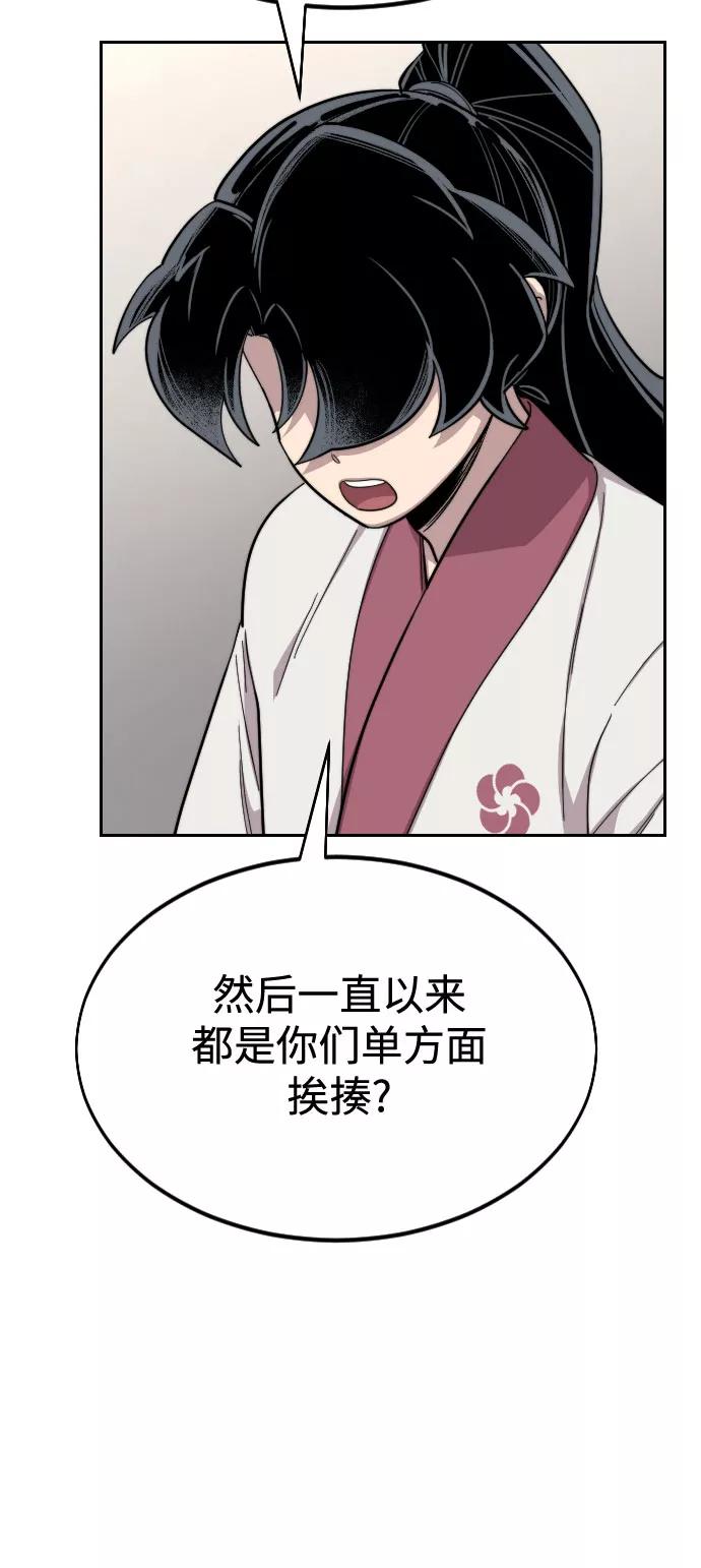 《剑尊归来》第36话 第86页
