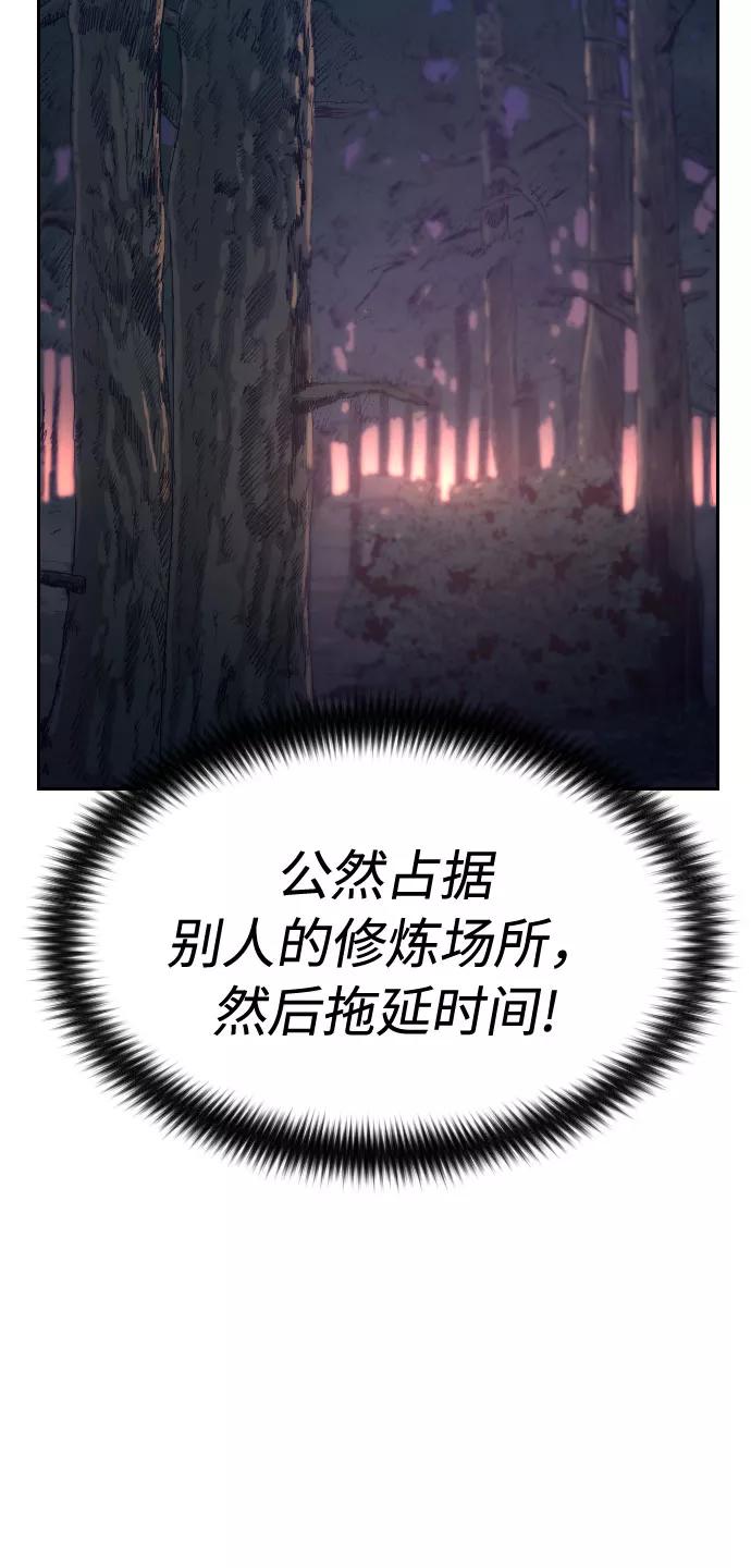 《剑尊归来》第36话 第50页