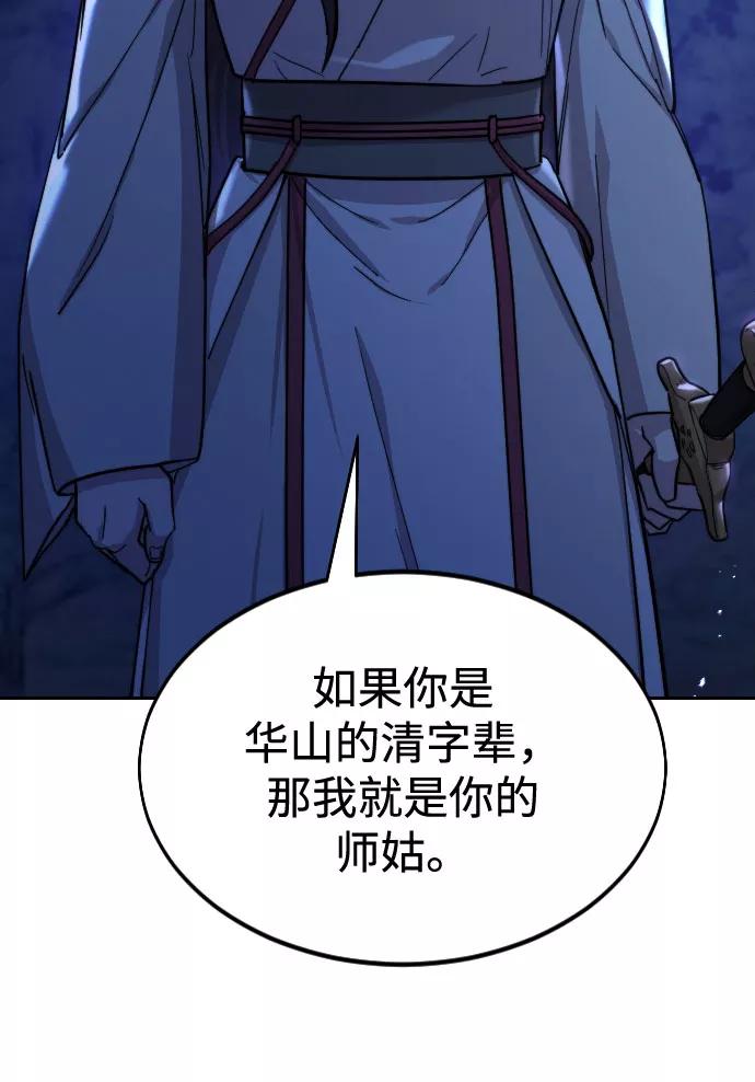 《剑尊归来》第36话 第42页