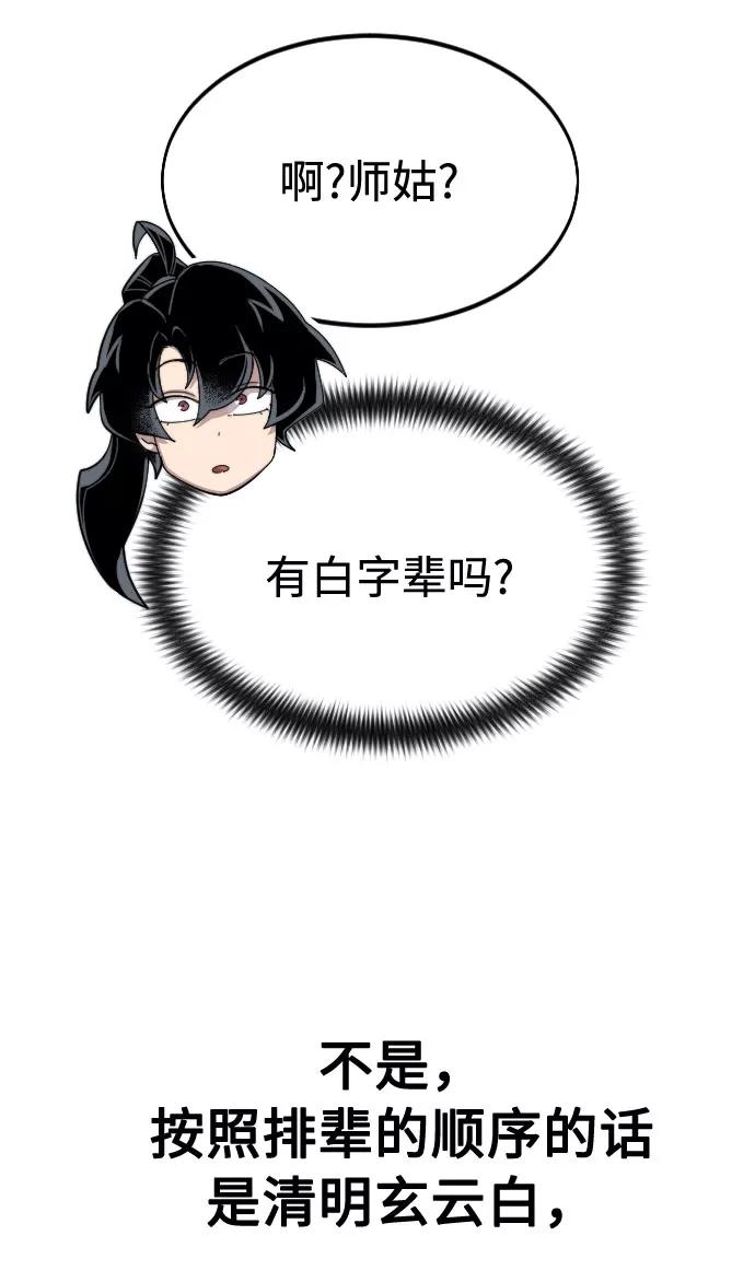 《剑尊归来》第36话 第43页