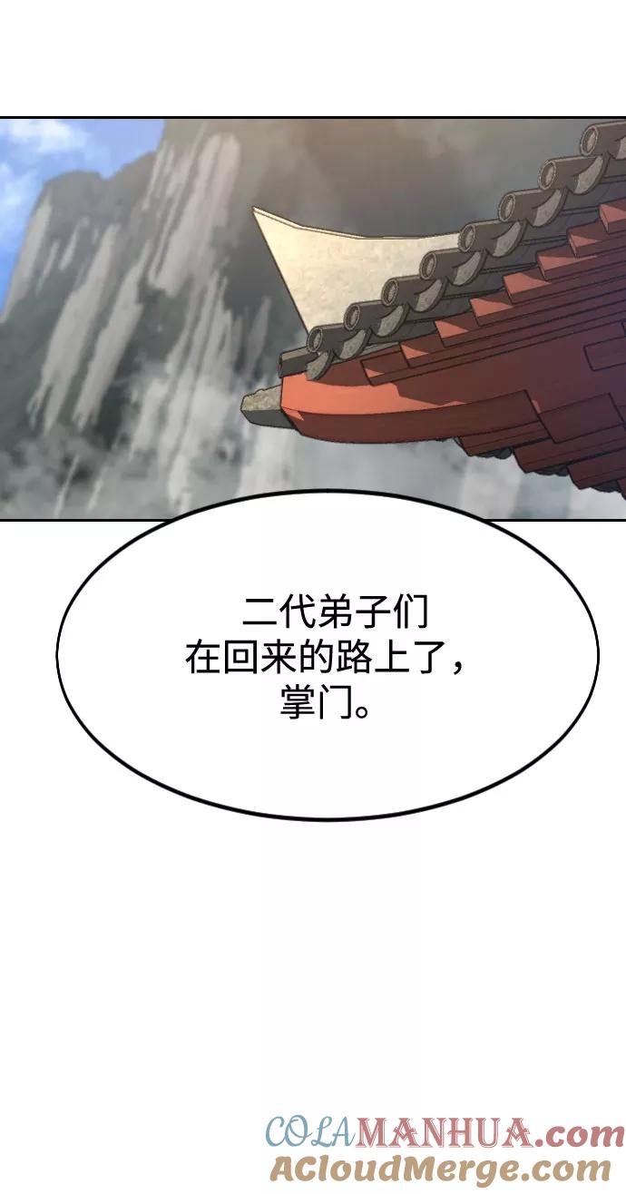 《剑尊归来》第36话 第105页