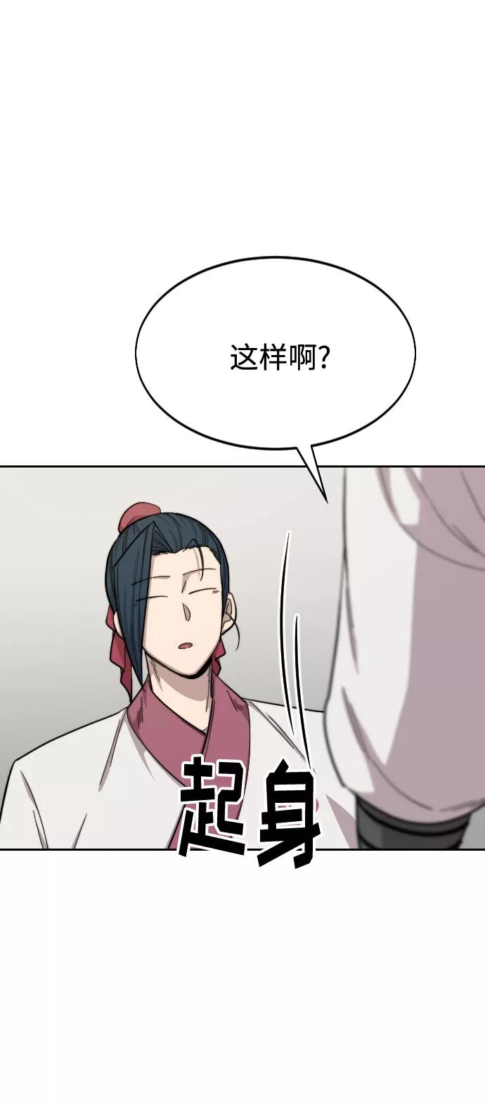 《剑尊归来》第36话 第96页