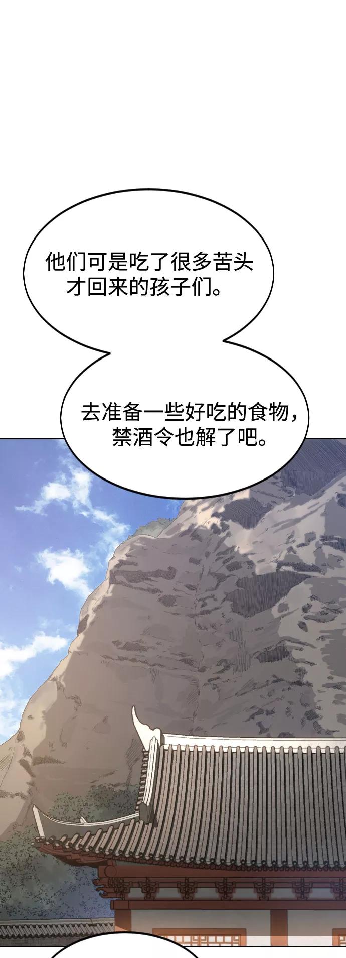 《剑尊归来》第36话 第124页