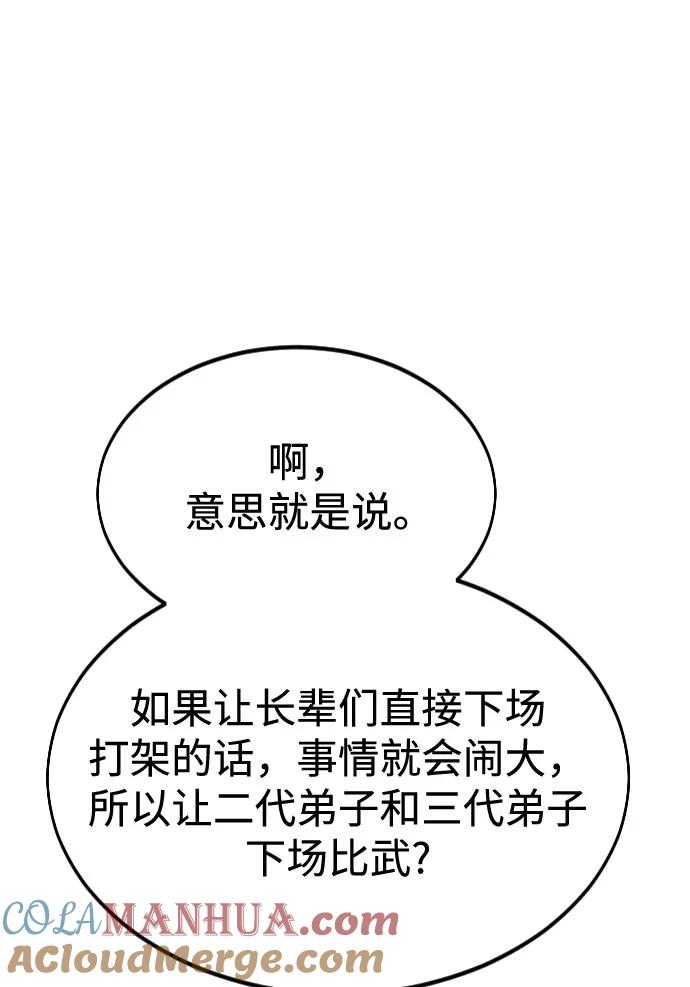 《剑尊归来》第36话 第85页