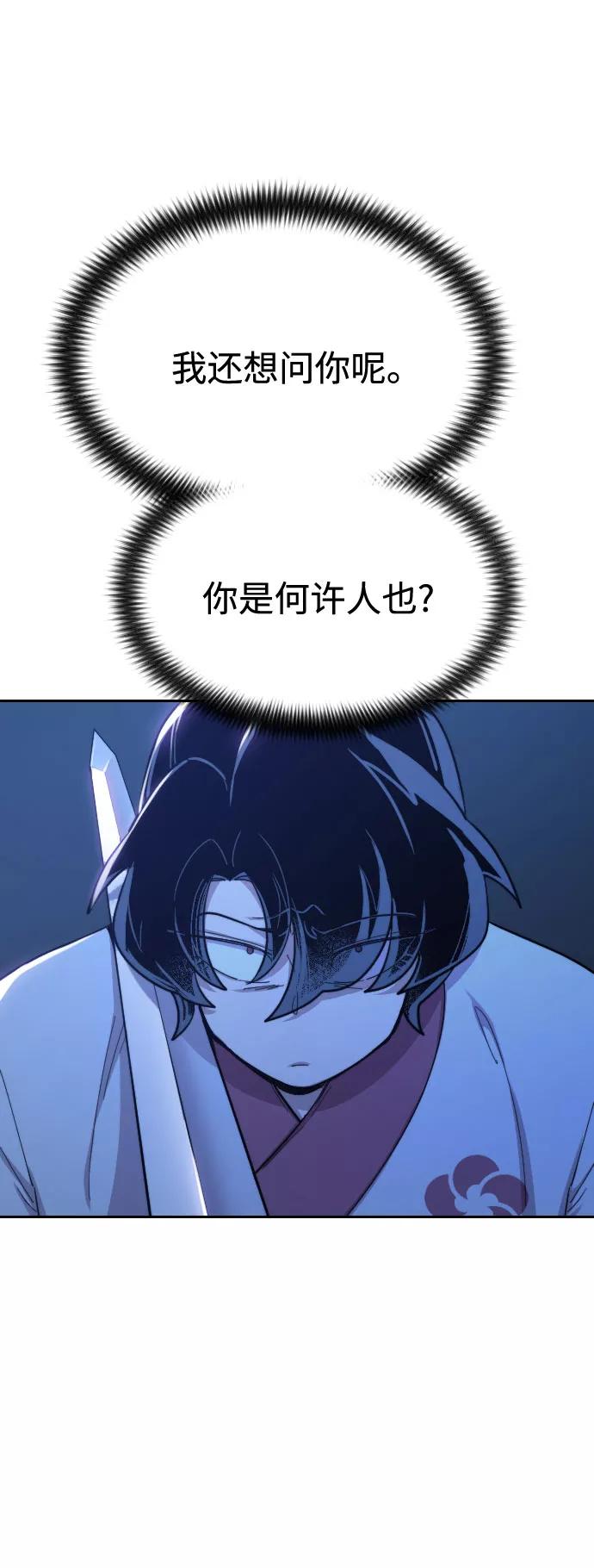 《剑尊归来》第36话 第4页