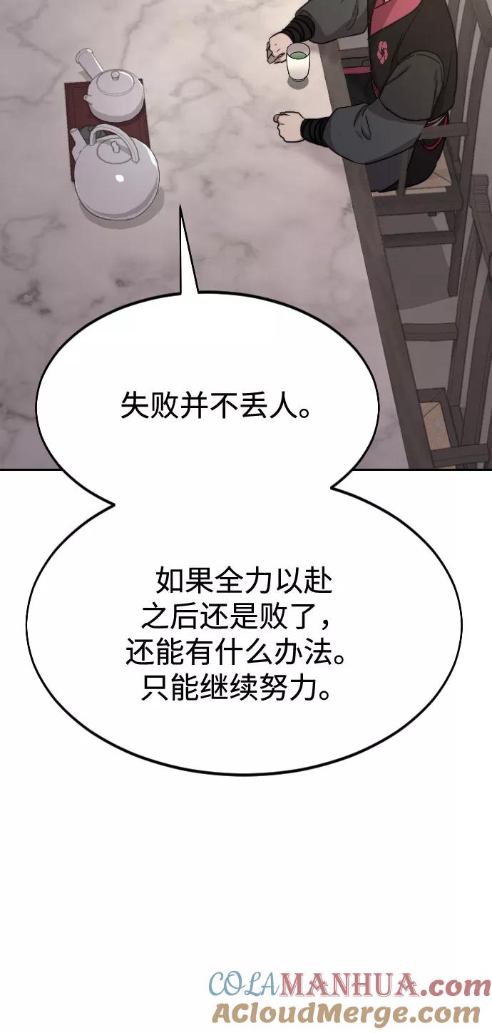 《剑尊归来》第36话 第121页