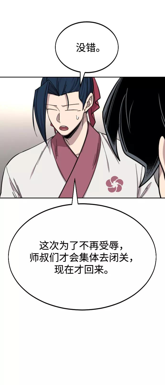 《剑尊归来》第36话 第87页