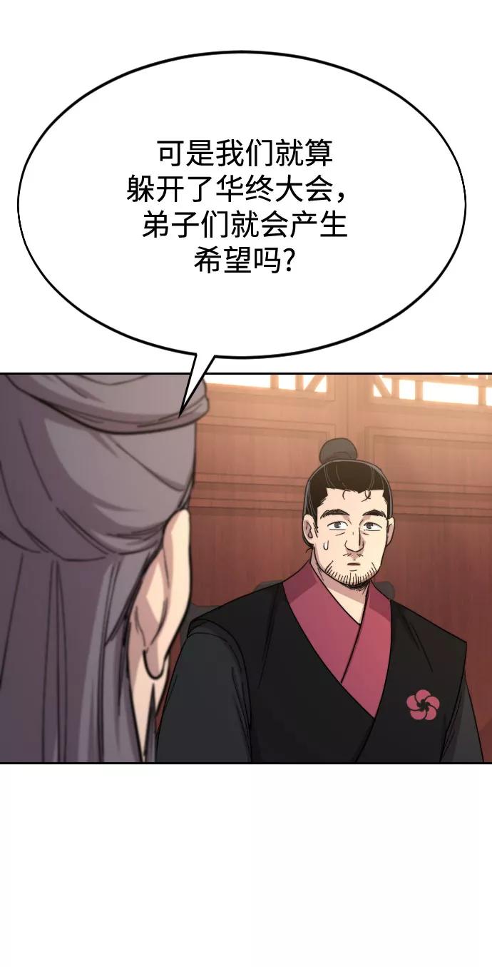 《剑尊归来》第36话 第118页