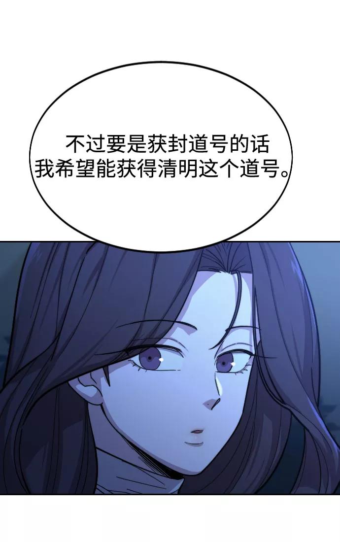 《剑尊归来》第36话 第36页