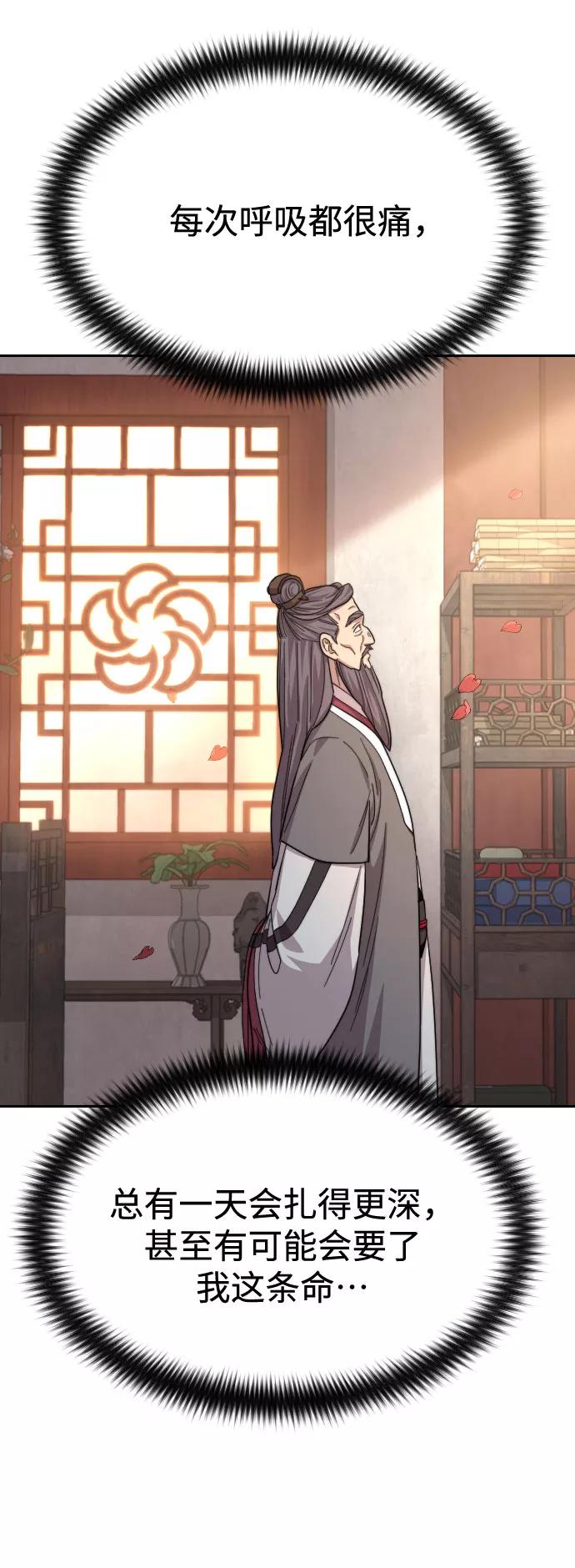 《剑尊归来》第36话 第131页