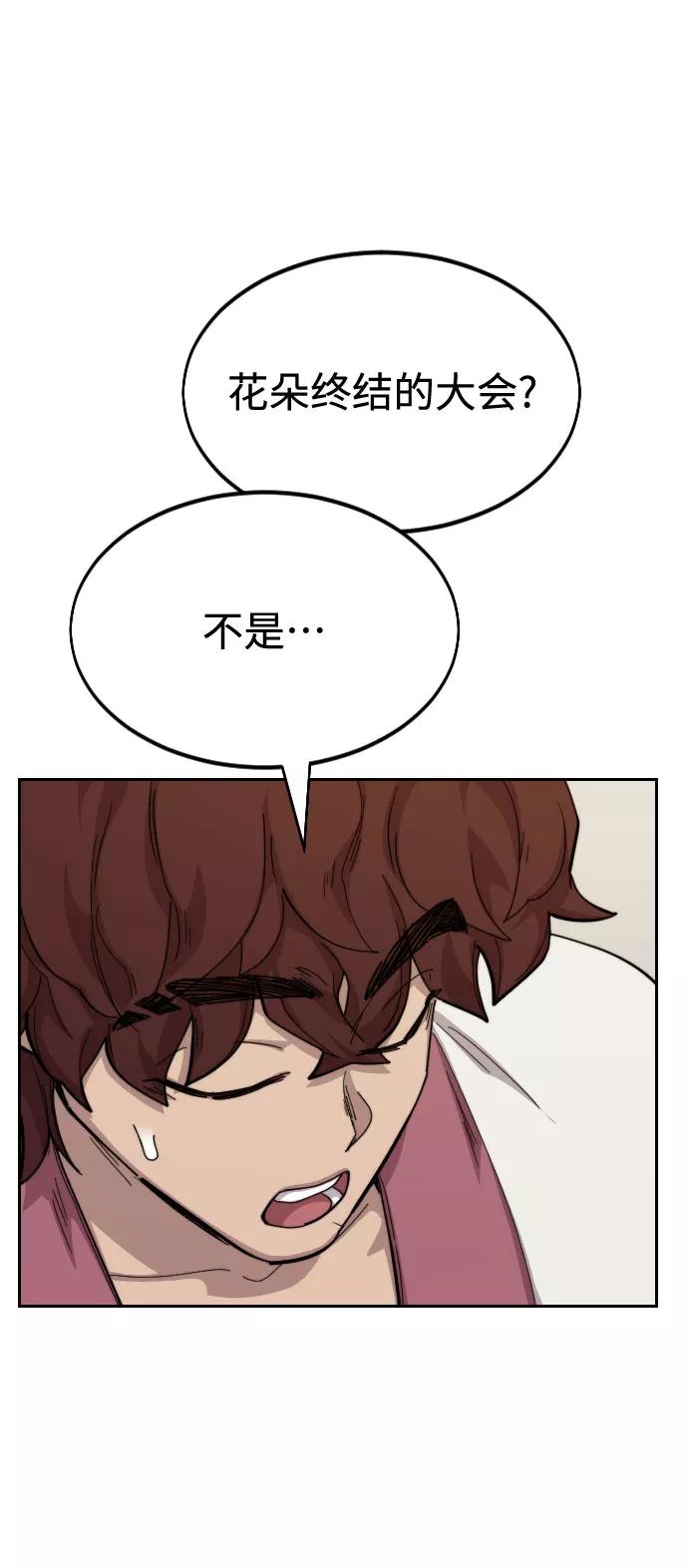 《剑尊归来》第36话 第76页