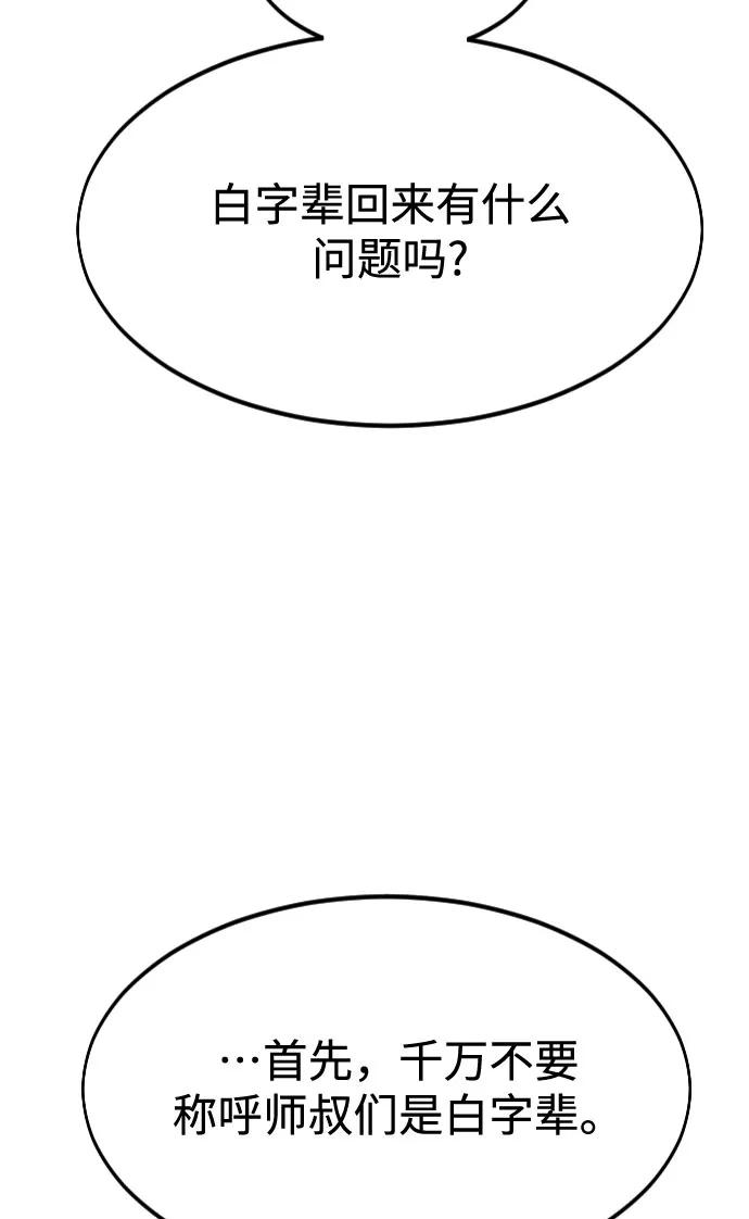 《剑尊归来》第36话 第67页