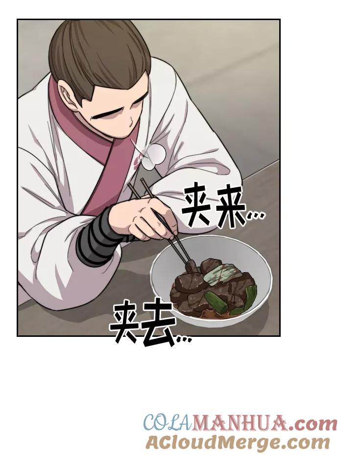 《剑尊归来》第36话 第61页