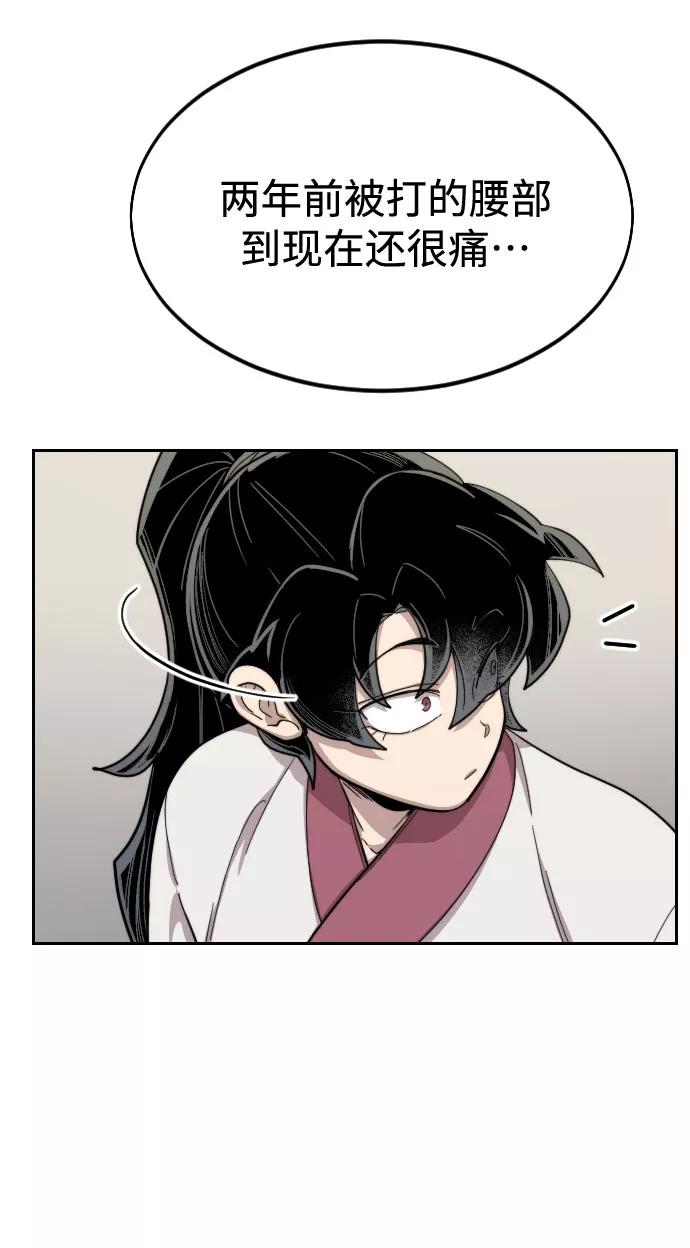 《剑尊归来》第36话 第83页