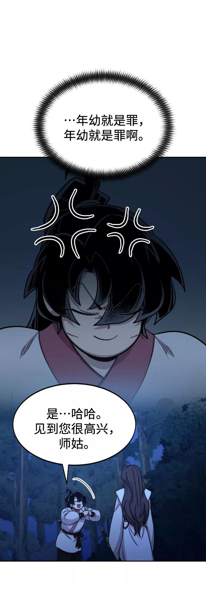 《剑尊归来》第36话 第48页