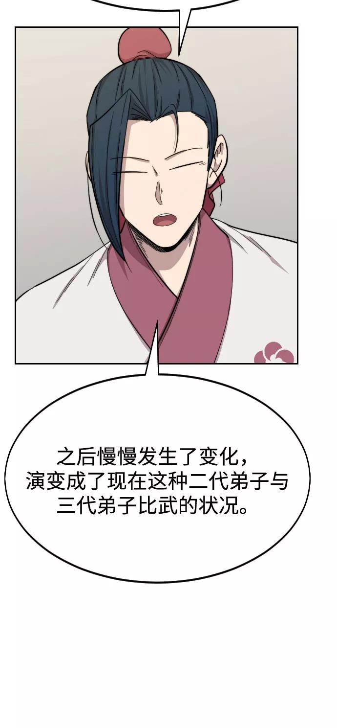 《剑尊归来》第36话 第80页