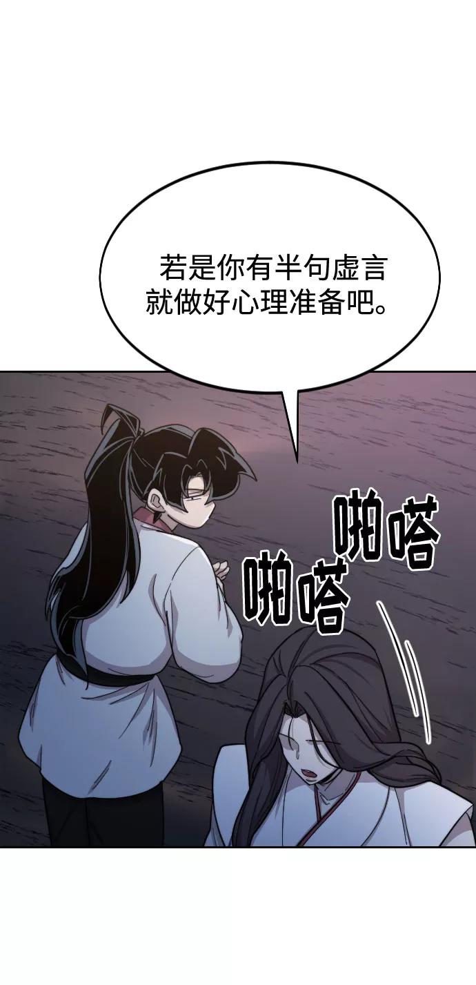 《剑尊归来》第36话 第52页