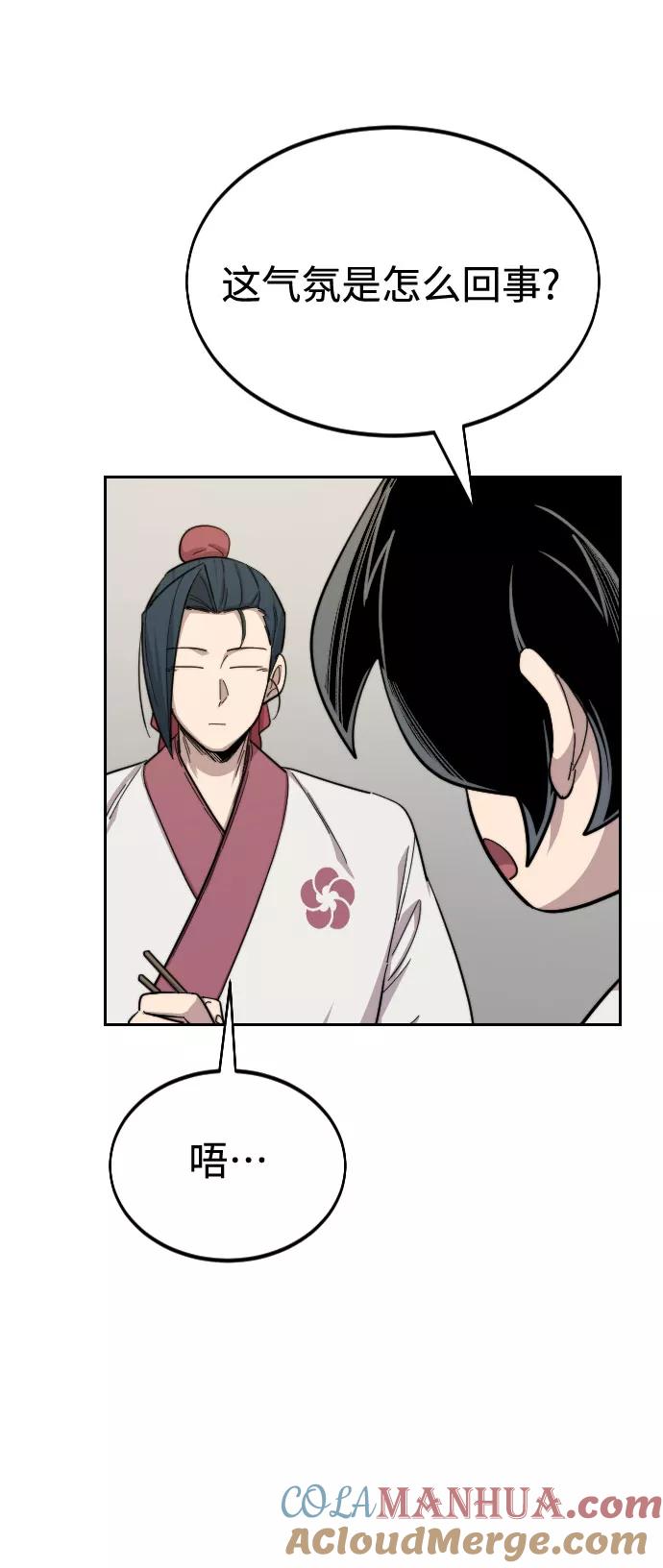 《剑尊归来》第36话 第65页